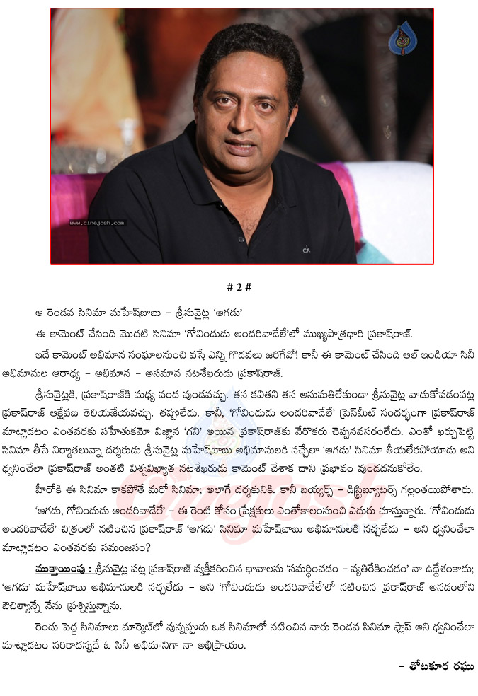 prakash raj,fire,prakash raj fire on srinu vaitla,prakash raj govindhudu andarivadele interview,prakash raj controversy comments on srinu vaitla,prakash raj unparliamentary words